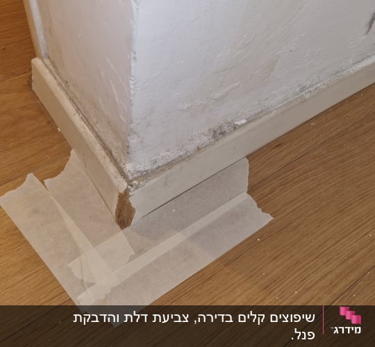 תיקון פינה בקיר עם סרט דבק